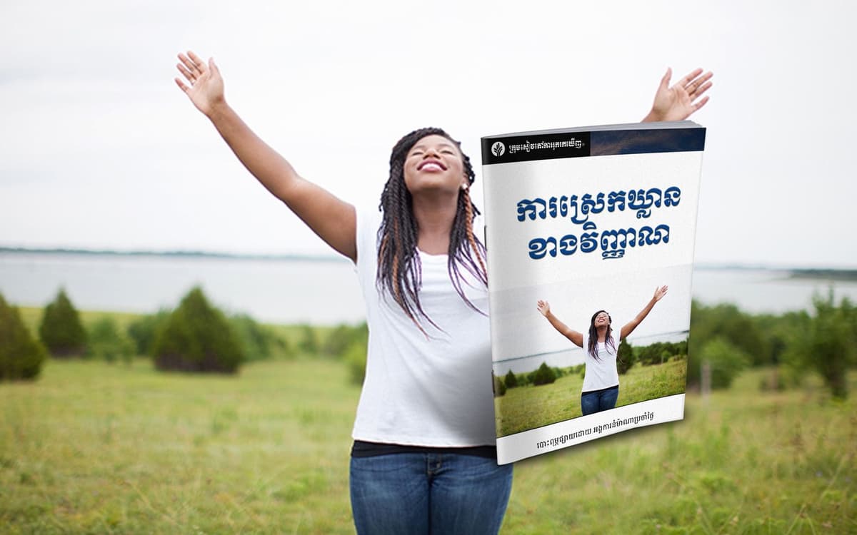 ការស្រេកឃ្លានខាងវិញ្ញាណ