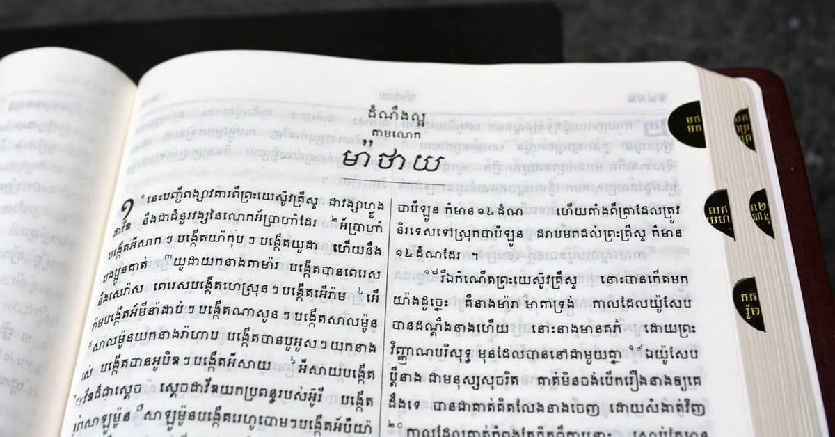 ព្រះ​បន្ទូល​របស់​ព្រះ​មិន​ប្រែ​ប្រួល 